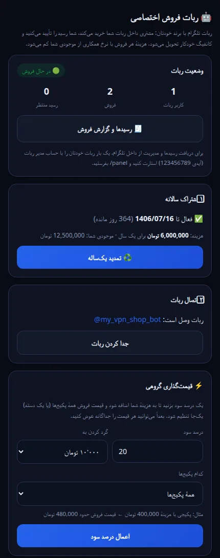 تنظیمات ربات فروش در پنل نماینده